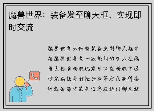 魔兽世界：装备发至聊天框，实现即时交流